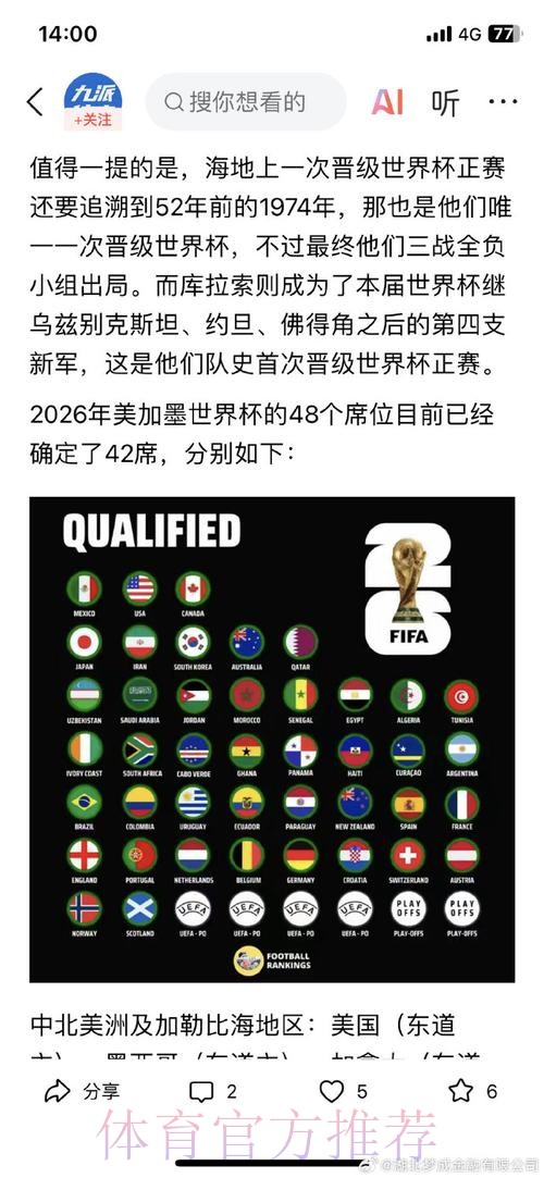 2026世界杯外围赛安卓版应用下载安装