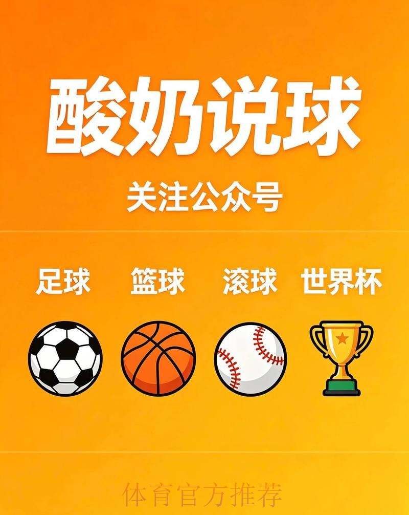 世界杯滚球官方平台精选推介