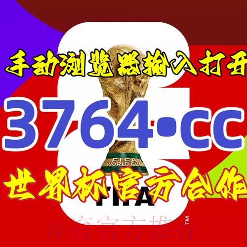 一站式世界杯比分与开户服务整合平台 一站式世界杯比分与开户服务整合平台